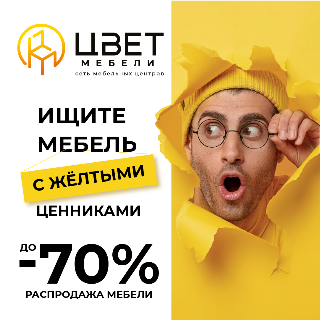 Распродажа выставочных образцов - сеть мебельных магазинов «Цвет мебели»